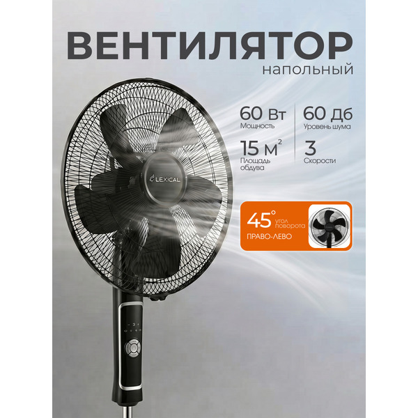 Напольный вентилятор Lexical LSF-7020-2