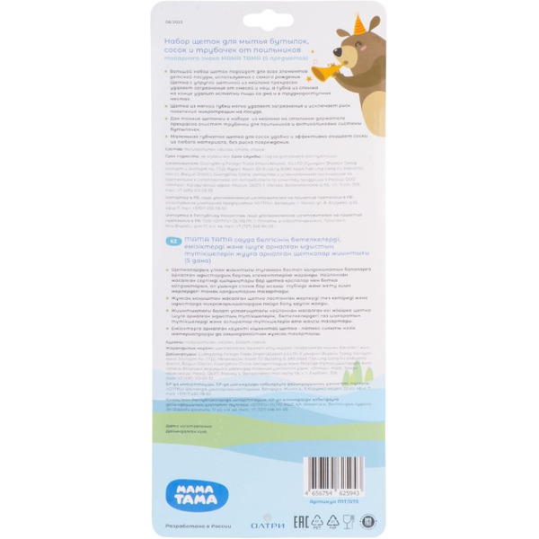 Набор ершиков МАМА ТАМА MT/075 со спонжем