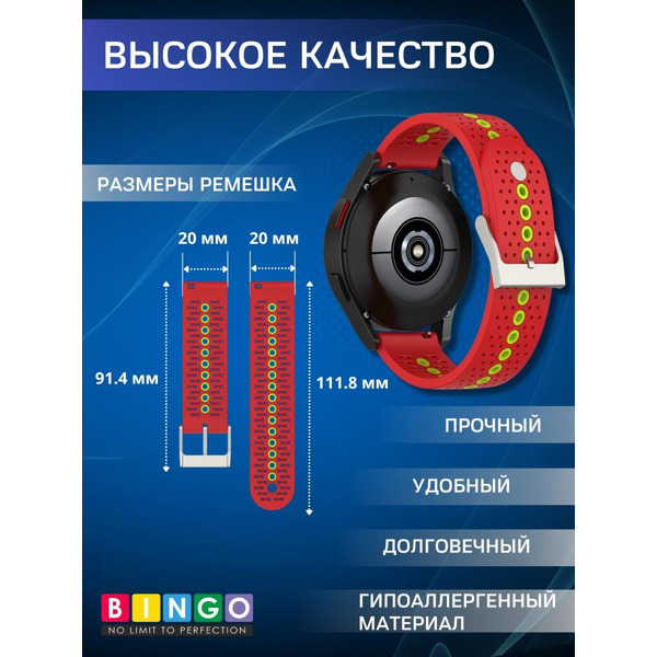 Ремешок Bingo Color Holes для часов 20мм Красный с зеленым