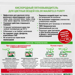 Кислородный пятновыводитель для цветных вещей MAUNFELD COLOR Purity MSC1000G