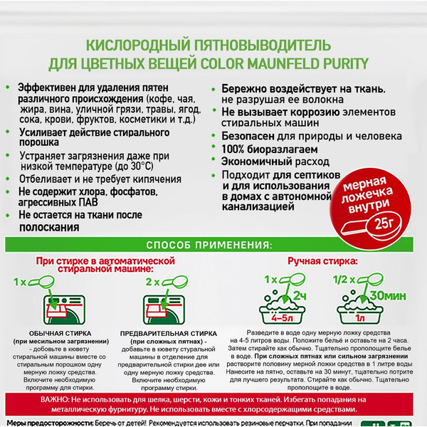 Кислородный пятновыводитель для цветных вещей MAUNFELD COLOR Purity MSC1000G