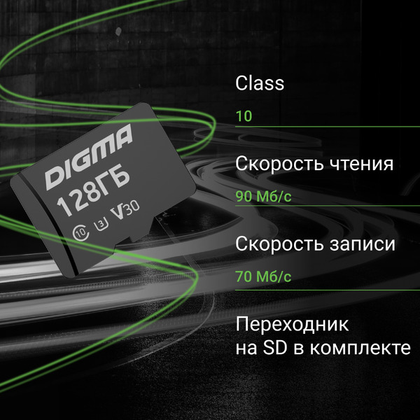 Карта памяти Digma MicroSDXC Class 10 Card10 DGFCA128A03