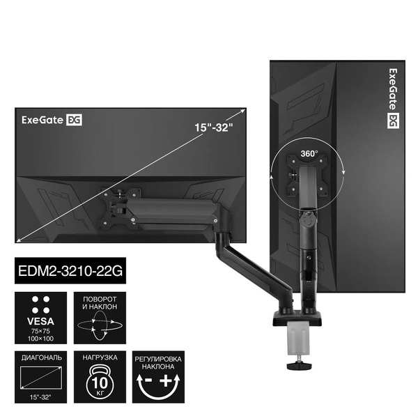 Кронштейн для мониторов ExeGate EDM2-3210-22G (EX297362RUS)