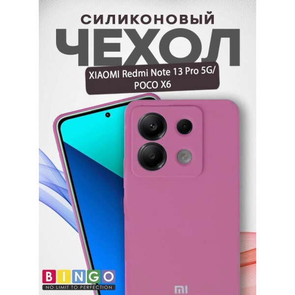 Бампер Bingo Silicone Case для XIAOMI Redmi Note 13 Pro 5G/POCO X6 Малиновый