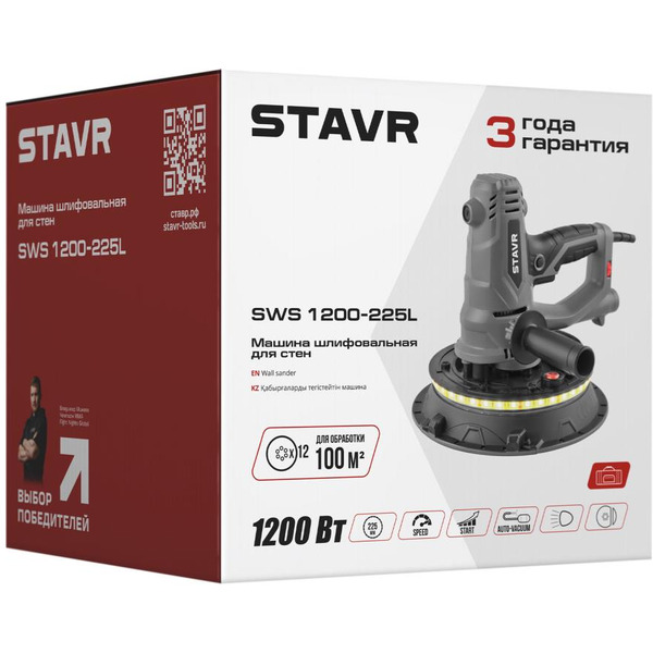 Шлифмашина для стен и потолков Stavr SWS 1200-225L 9030700406
