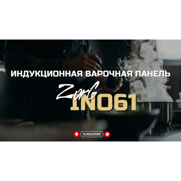 Индукционная варочная панель ZORG INO61 BL