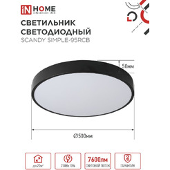 Светильник светодиодный IN HOME SCANDY SIMPLE-95RCB (4690612057347)