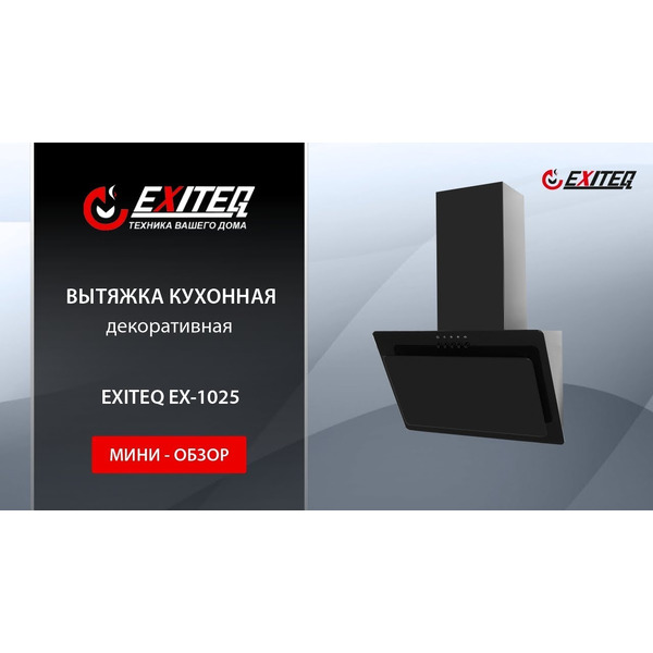 Вытяжка EXITEQ EX-1025 black