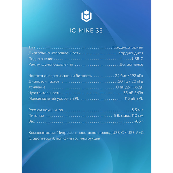 Микрофон IO by Red Square Mike SE io621 (черный)