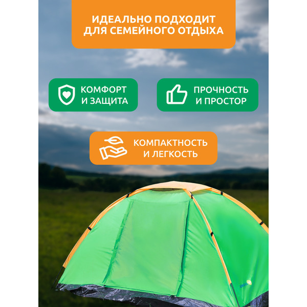 Палатка Sundays ZC-TT002-3 (зеленый/оранжевый)