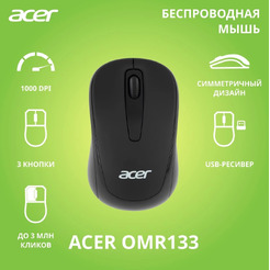 Мышь Acer OMR133