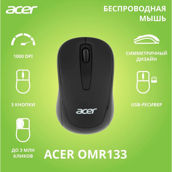 Мышь Acer OMR133