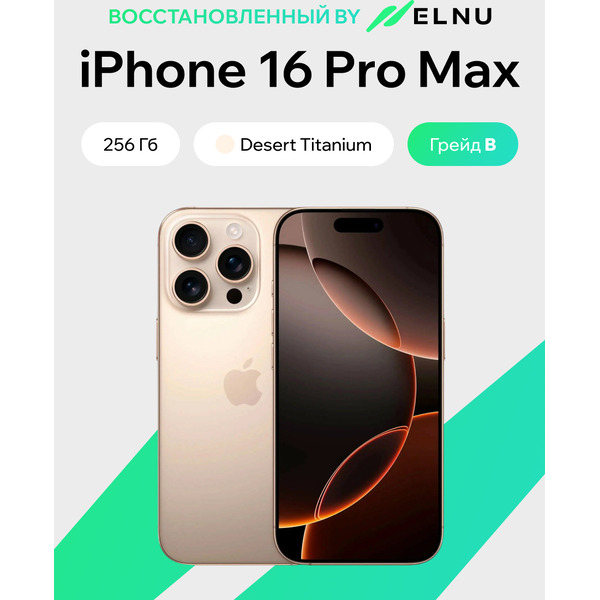 Смартфон Apple iPhone 16 Pro Max 256GB восстановленный ELNU Грейд B ELN3296B1037 (пустынный титан)