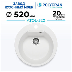 Кухонная мойка Polygran Atol 520 (белый хлопок)