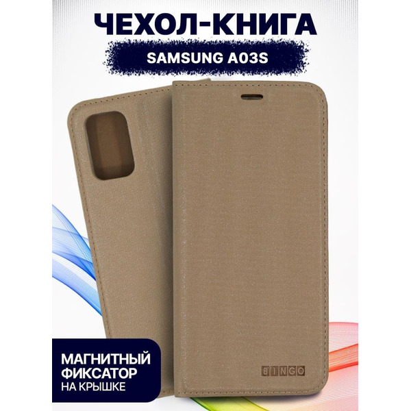 Чехол-книга Bingo Book для SAMSUNG Galaxy A03S Золотистый