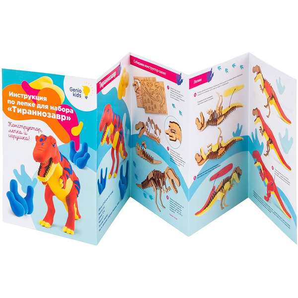 Набор для моделирования GENIO KIDS-ART Тираннозавр TA1703B