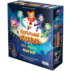 Настольная игра Hobby World Сказочный патруль Мир, дружба, магия! 915936