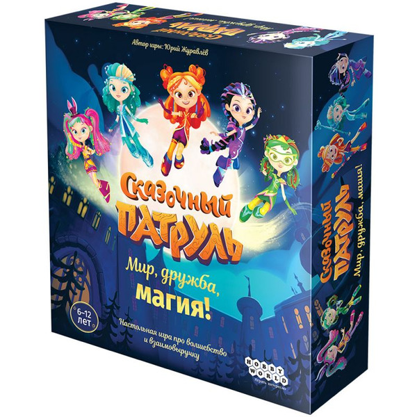 Настольная игра Hobby World Сказочный патруль Мир, дружба, магия! 915936