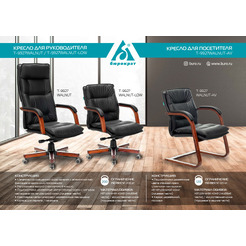 Кресло Бюрократ T-9927WALNUT-AV/BL (черный)