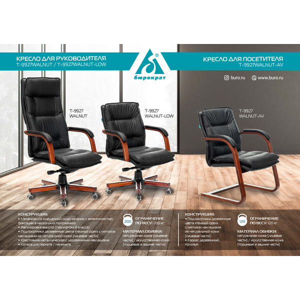 Кресло Бюрократ T-9927WALNUT-AV/BL (черный)