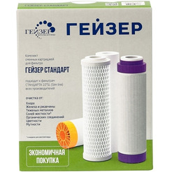 Комплект картриджей Гейзер С-1 для Гейзер Стандарт