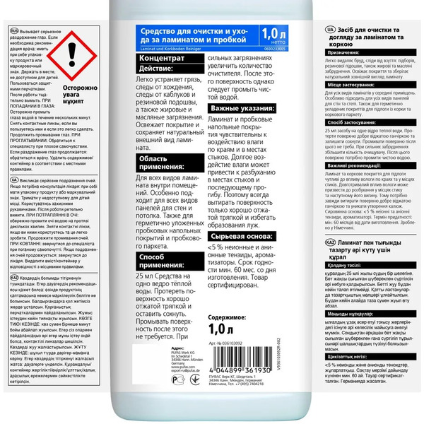 Средство PUFAS GLUTOCLEAN для очистки и ухода за ламинатом и пробкой (000074336)