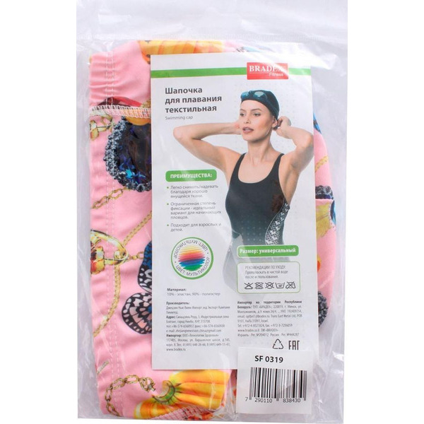 Шапочка для плавания Bradex SF 0319 (розовый)