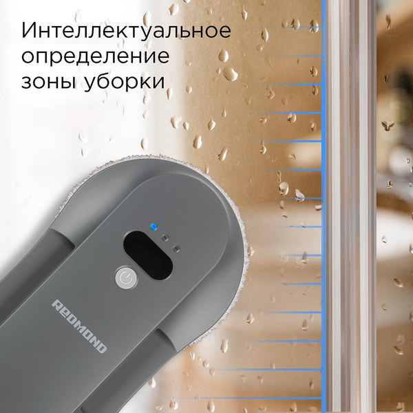Робот - мойщик окон РЕДМОНД W2400S Серый