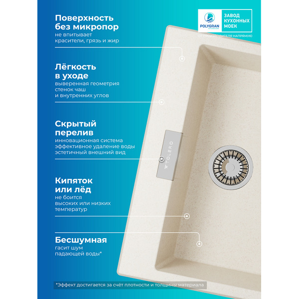 Мойка кухонная Polygran Tolero 580 (кремовый)