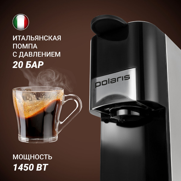 Кофеварка POLARIS PCM 2020