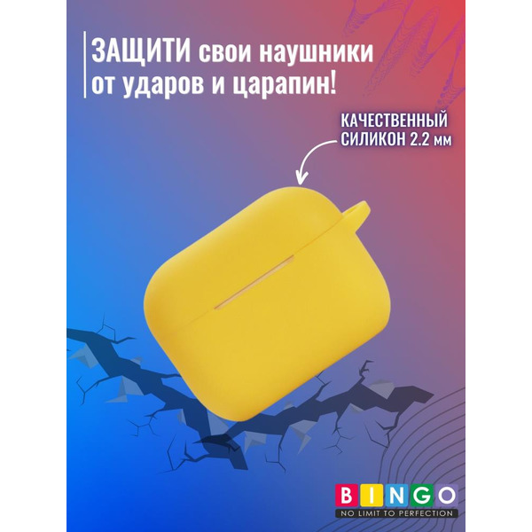 Чехол Bingo Silicone для APPLE AirPods Pro 2 (желтый)