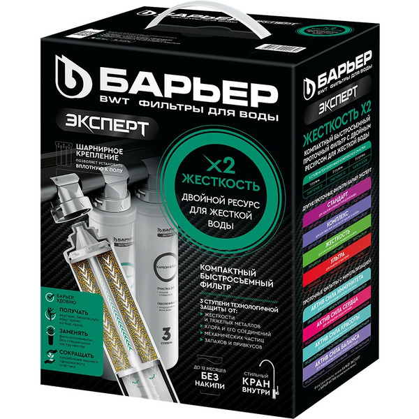 Водоочиститель Барьер Expert Жесткость x2