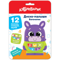 Развивающая игрушка Азбукварик Бегемотик Диско-малыши 2951