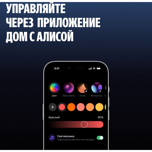 Умная эмби-лампа Яндекс YNDX-00560