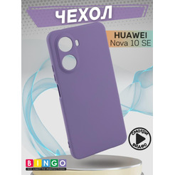 Бампер Bingo Liquid TPU для HUAWEI Nova 10 SE Фиолетовый