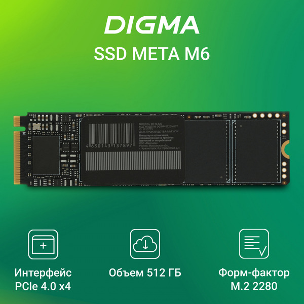 Накопитель SSD Digma DGSM4512GM63T