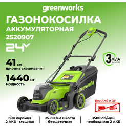 Газонокосилка Greenworks GD24X2LM411 2520907 (без АКБ и ЗУ)