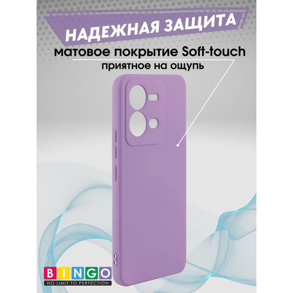 Бампер Bingo Liquid TPU для VIVO V25/V25e Фиолетовый