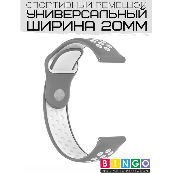 Ремешок Bingo Sport для часов/Ширина 20мм Серый с белым