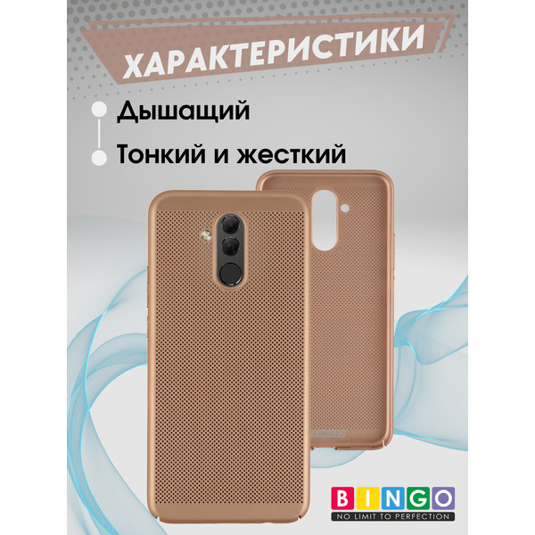 Чехол-накладка Bingo Breathable для HUAWEI Mate 20 Lite (золотистый)