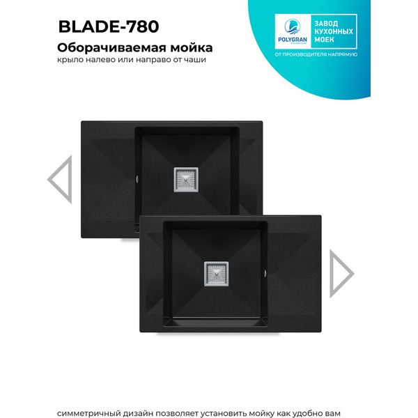 Кухонная мойка Polygran Blade 780 (космос)