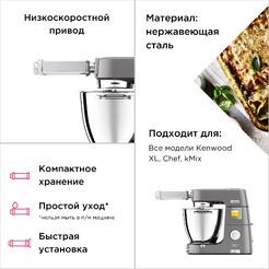 Насадка для пасты KENWOOD KAX980 (AW20011034)