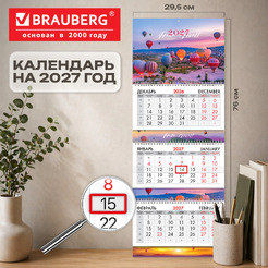 Календарь квартальный BRAUBERG Каппадокия 2027г 118303