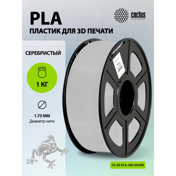 Пластик CACTUS CS-3D-PLA-1KG-DARKGN