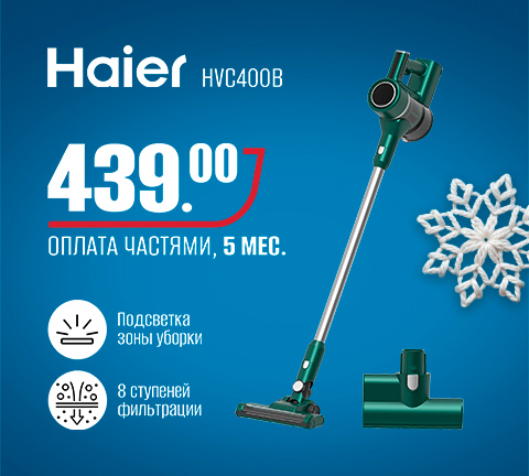 Вертикальный пылесос Haier HVC400B