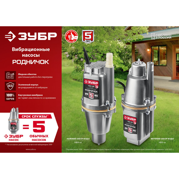 Насос Зубр НВН-25