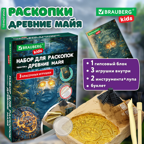Набор для раскопок Brauberg Kids Древние Майя 665940