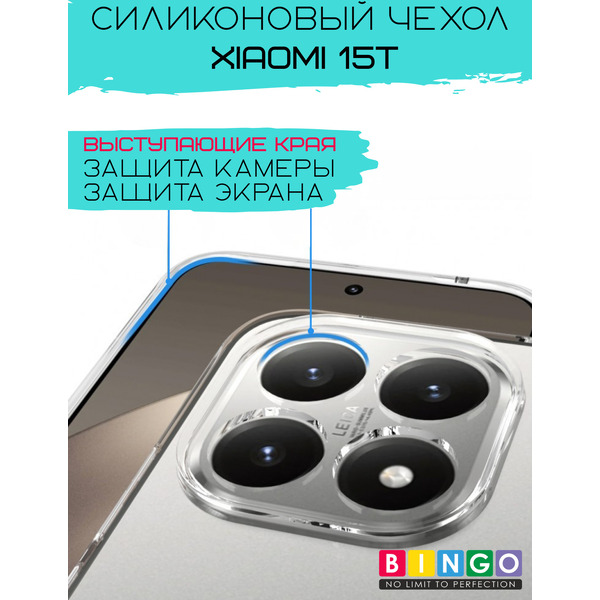 Бампер BINGO TPU 2.0mm XIAOMI 15T Белый