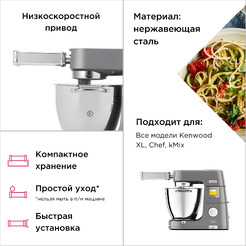 Насадка для приготовлении тальолини KENWOOD KAX 982 ME (AW20011033)