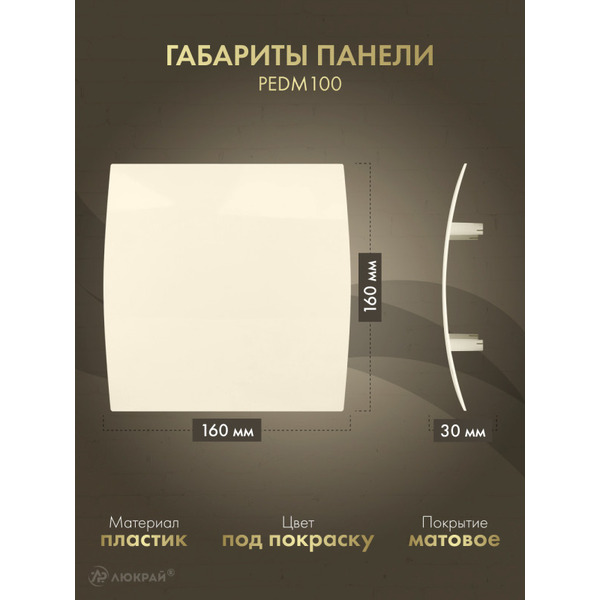 Вентилятор накладной Awenta KWS100-PEDM100